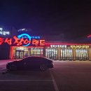 광릉숯불구이 | 포천 한식 맛집 장어 먹고온 후기 축석장어랜드 포천 광릉수목원 본점