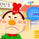 만두방