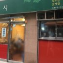 손국시
