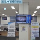 조이행정사 사무소 이미지