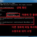 원도우7 F8 컴퓨터 복구 모드가 없는 경우 II 이미지