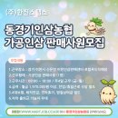 동경기인삼농협 인삼가공센터