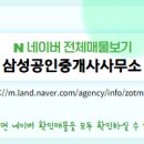 삼성 공인중개사 사무소 이미지