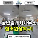 경산철거 지원금 여부? 공인중개사 사무소 실제 폐업 업체 후기