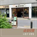 77다방 | 노원구 공릉동 카페, 경춘선숲길 가면 꼭 들르는 레트로 금성다방