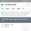 신비 아파트 하늘도깨비 대 요르문간드 이미지