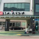 대게좋은날&모텔 이미지