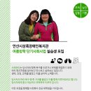 2016년 안산시상록장애인복지관 여름방학 단기사회사업팀 모집 이미지