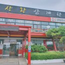 아산현지인추천삼계탕맛집 &#39;상황삼계탕&#39;에서 &lt;상황버섯 한방 삼계탕&gt;으로 몸보신하고 왔어요!