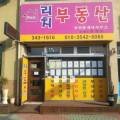 진영에코부동산공인중개사사무소 이미지