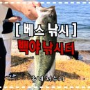 백야낚시터 이미지