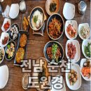 전남 순천 도원경 꼬막정식 짱뚱어탕 순천만맛집 후기
