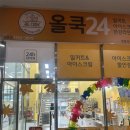 기계아이스크림할인점 | 서울 구로 올쿡24 아이스크림할인점 방문 짧은 후기