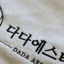 다다에스테틱 이미지