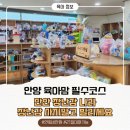 한길자동차 안양1점 | 안양 육아맘 추천 만안 장난감나라 이용방법 총정리(+대여기간,연회비)