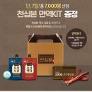 천호식품 전국민 면역심기 프로젝트 단7일 총7000명 선정, 천심본 면역KIT 증정 이미지