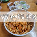 풍미정 | [양평 송어횟집 풍미정] 내돈내산 솔직 후기, 용문역 송어횟집