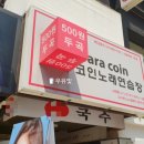 와라코인노래연습장 이미지