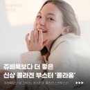 쥬베룩의 단점을 개선한 콜라움 스킨부스터(통증, 효과) | 명동피부과