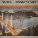 여수 밤바다... 1월 11일자 조선일보에 실리다 이미지