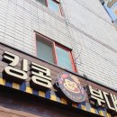 킹콩부대찌개역곡점 이미지