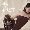 해달요가