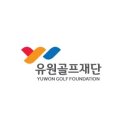 유원골프