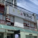 월포초등학교 | 마산 댓거리 맛집 52돈까스 떡볶이 무한리필, 주차팁