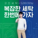 빨래방수선 이미지