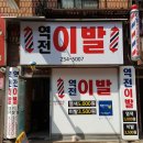 모범이발 네이버블로그