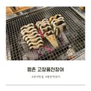 경기도 안양 | 몸보신에는 고창풍천장어