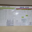 장호원정류소