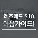 에스오메디케어 이미지