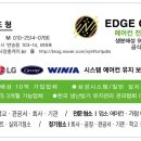 동탄에어컨청소엣지클린쿨에어시스템