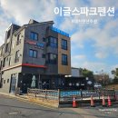 고잠2길 1 | 대천펜션추천｜대천해수욕장 가까운 이글스파크펜션 205호 월풀스파 숙박 후기