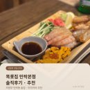 목롯집 고산점 | 의정부 민락동 이자카야 목롯집 민락본점 내돈내산 후기 (feat. 네일샵 추천 맛집)