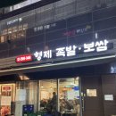 형제왕족발 | 🐷 서울 마곡 족발 맛집! 형제 족발 보쌈 포장 후기 (족발(중)+막국수 세트)