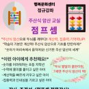 주산-암산교실 | &lt;강추&gt;주산식 암산교실 &#34;점프셈&#34;-행복한 문화센터