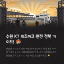 골프 존 파크 갈곶PGA점 | KT 위즈파크 완전 정복: 위잽 예매 꿀팁부터 먹거리, 좌석 추천, 마스코트 정보까지!