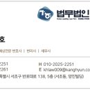 법무법인강현