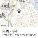소우락