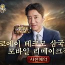 신삼국지 이미지