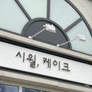 시월 케이크 이미지