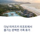 온천파크 | 다낭 미카즈키 리조트 완벽 후기: 워터파크·온천 패키지의 모든 것