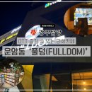 [광주] OTT 즐길 수 있는 운암동 만화카페, &#39;풀덤&#39;