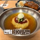 부산 센텀 스카이비즈 가야밀면 평일 점심 방문 후기