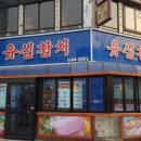 참치정류장