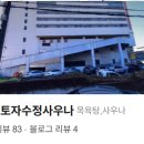권선황토자수정사우나 네이버블로그