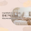 써브 공인중개사사무소 | 해운대구 재송동 부동산 부동산써브센텀공인중개사사무소 더샵센텀파크2차 206동 전세 7억 5,000