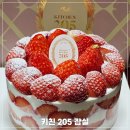 살롱아르르 | 키친205 잠실 딸기케이크 현장구매 주말 오픈런 후기